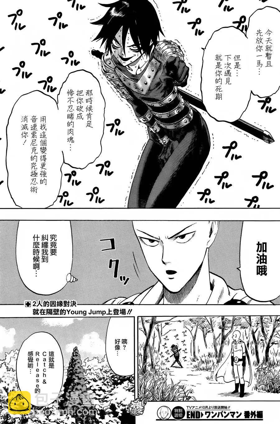 🍜一拳超人 YJ番外篇 第13页