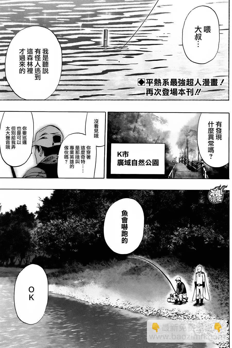 🍜一拳超人 YJ番外篇 第3页
