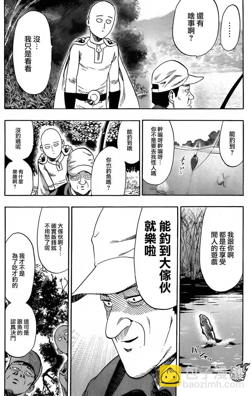 🍜一拳超人 YJ番外篇 第4页