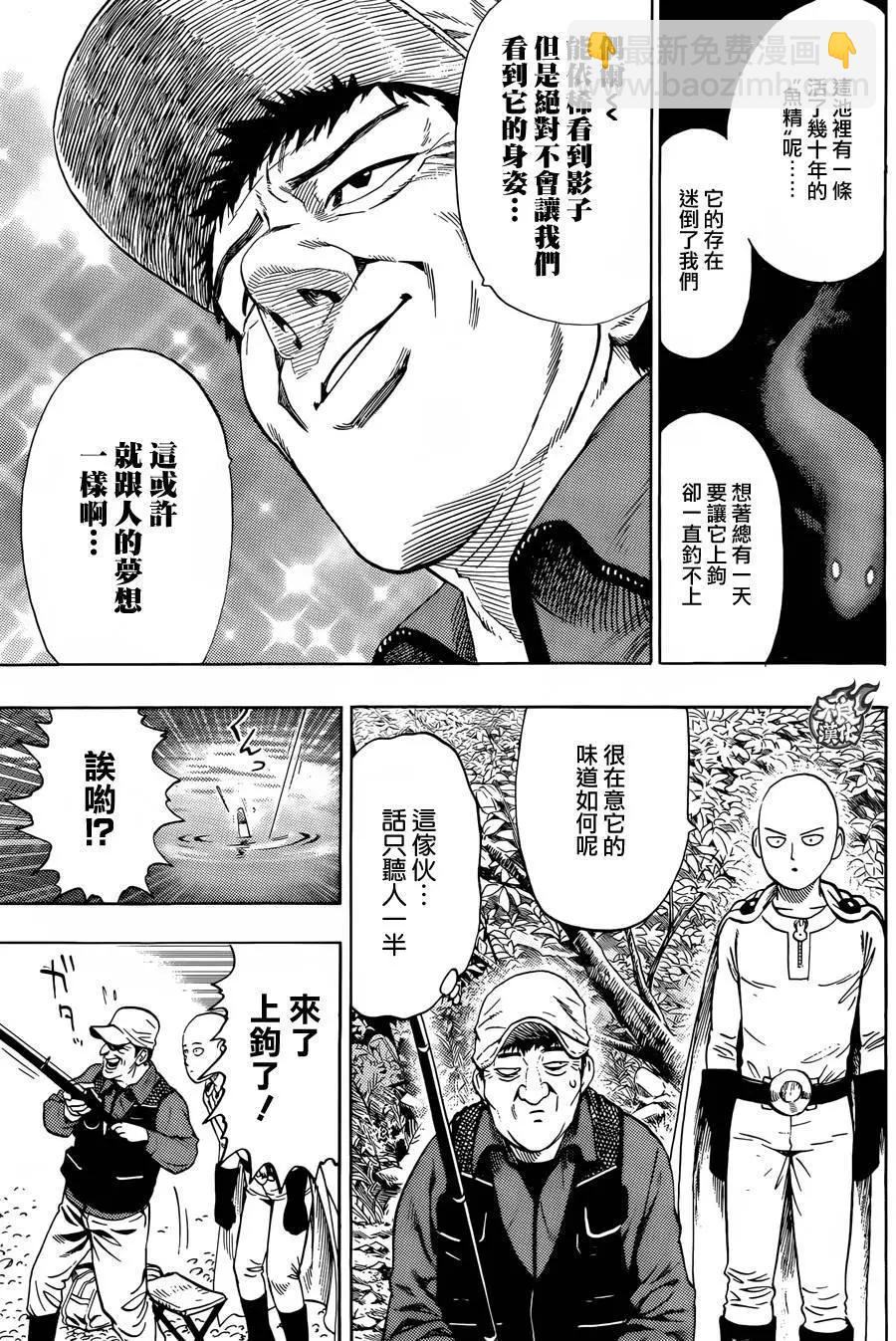 🍜一拳超人 YJ番外篇 第5页