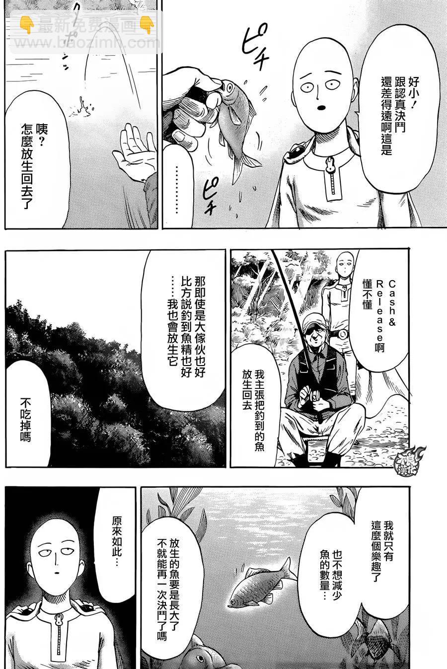 🍜一拳超人 YJ番外篇 第6页