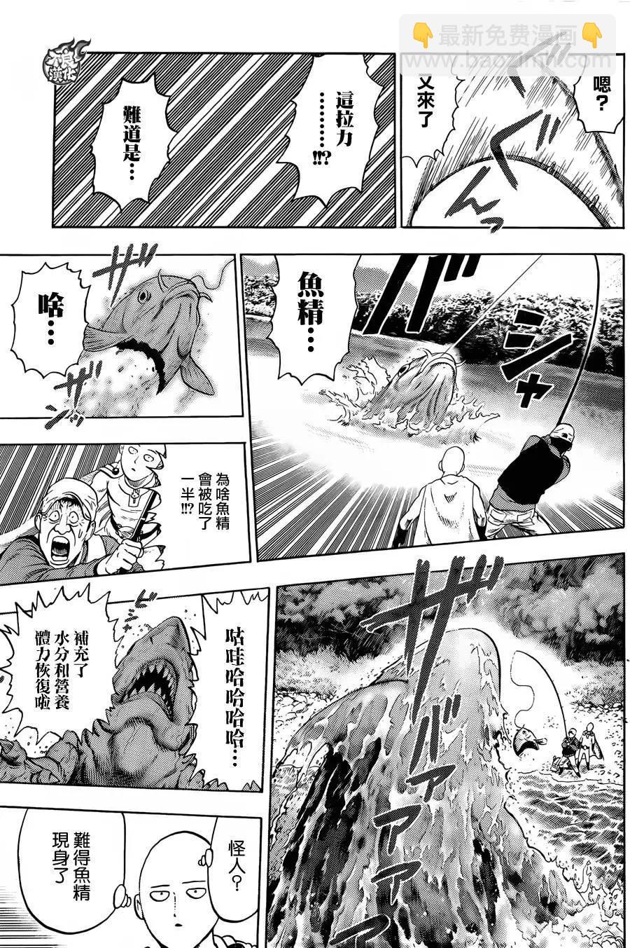 🍜一拳超人 YJ番外篇 第7页