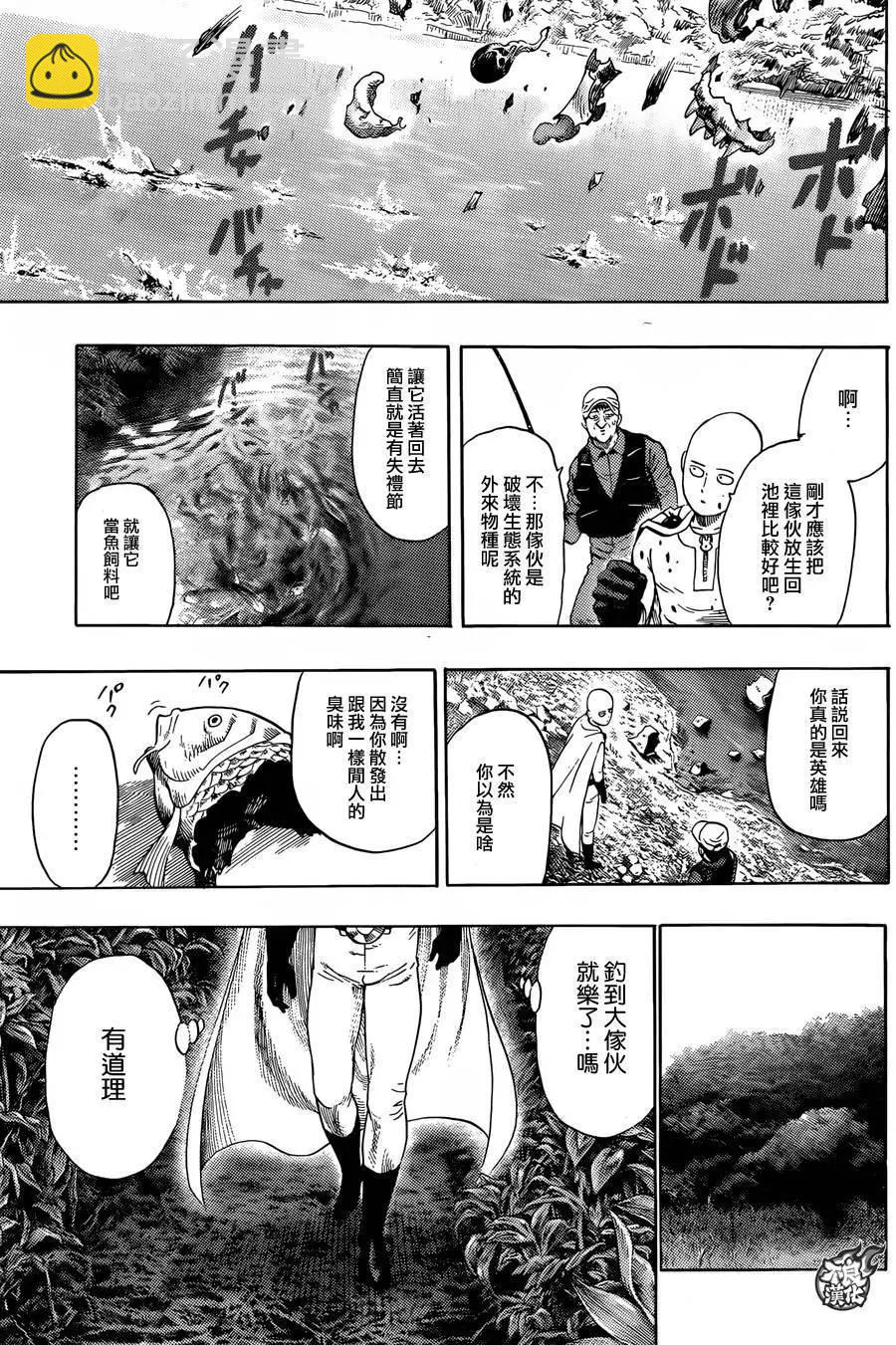 🍜一拳超人 YJ番外篇 第9页