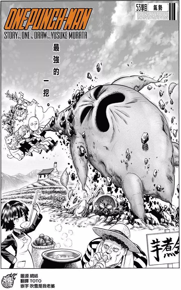 🍜一拳超人 第80回 第1页
