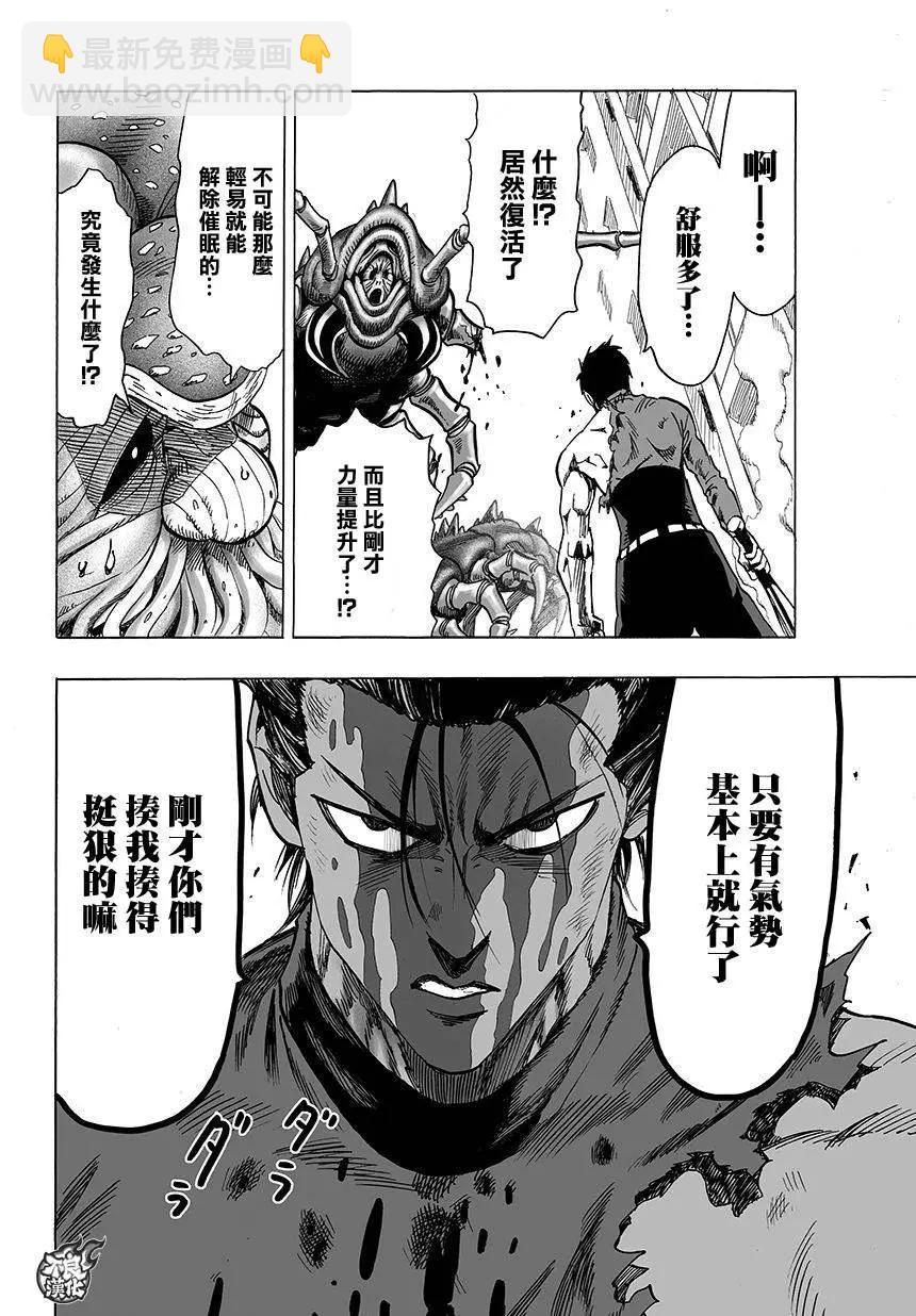 🍜一拳超人 第80回 第10页