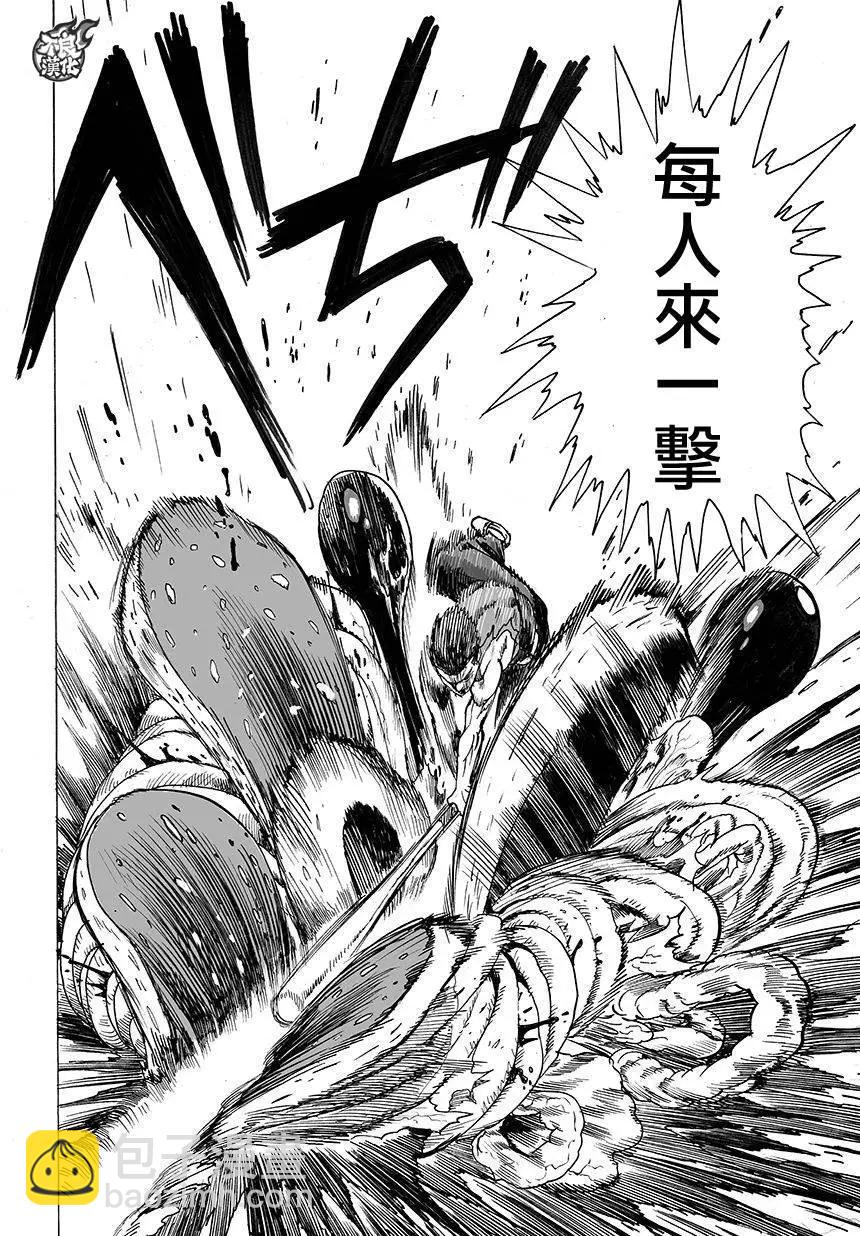 🍜一拳超人 第80回 第12页