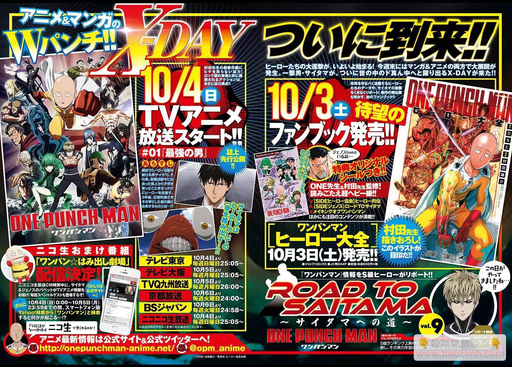🍜一拳超人 第80回 第15页