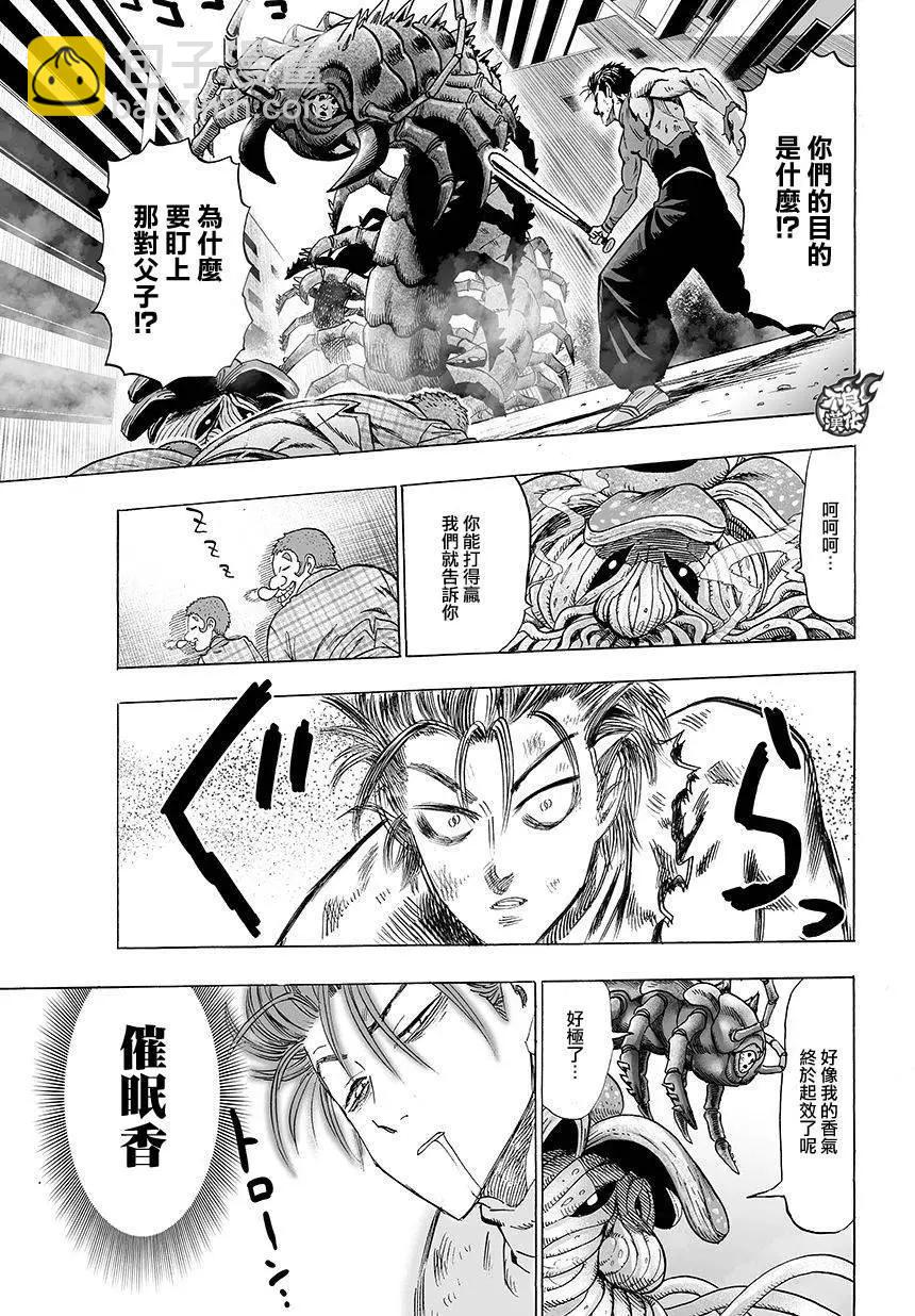 🍜一拳超人 第80回 第5页