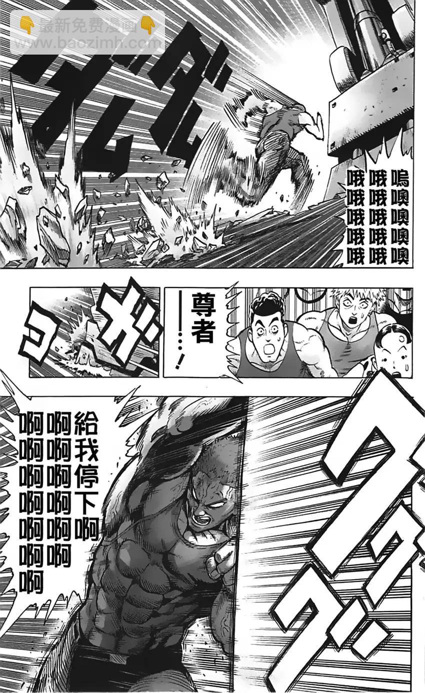 🍜一拳超人 第07卷番外 第11页