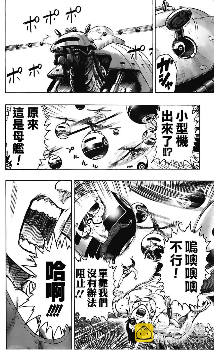 🍜一拳超人 第07卷番外 第12页
