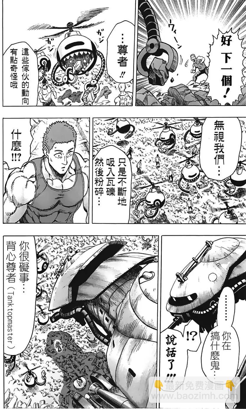 🍜一拳超人 第07卷番外 第14页