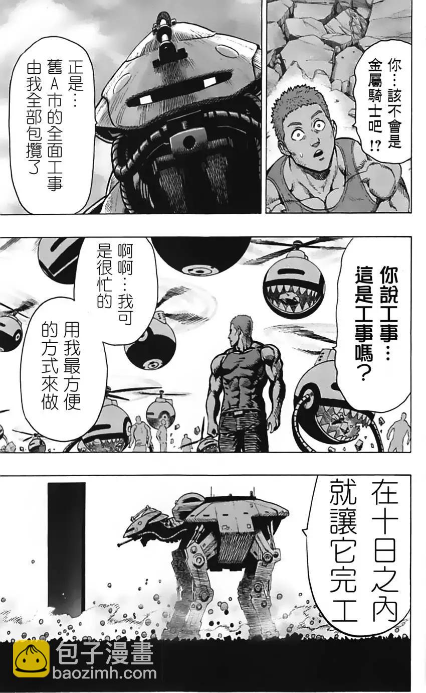 🍜一拳超人 第07卷番外 第15页