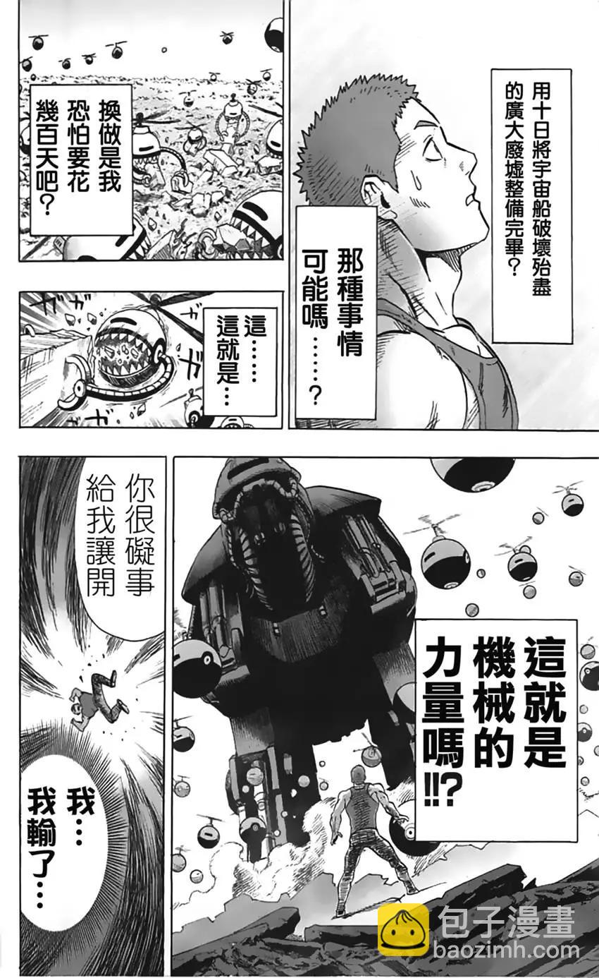 🍜一拳超人 第07卷番外 第16页