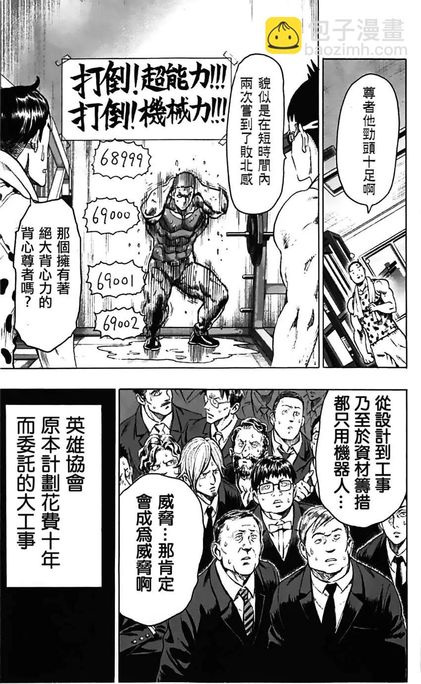 🍜一拳超人 第07卷番外 第17页