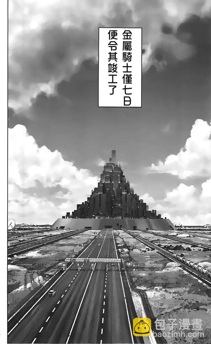 🍜一拳超人 第07卷番外 第18页