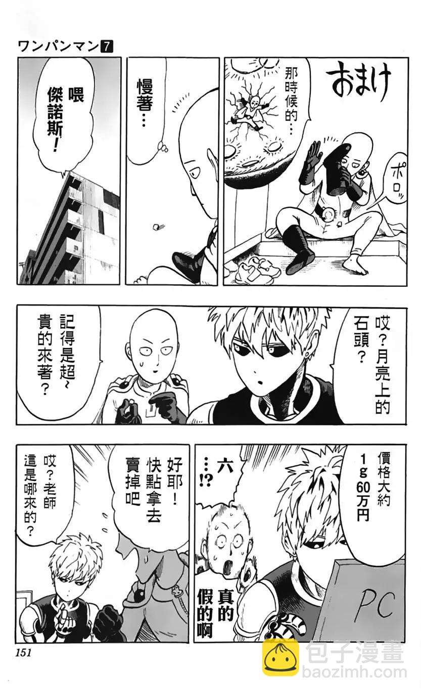 🍜一拳超人 第07卷番外 第19页