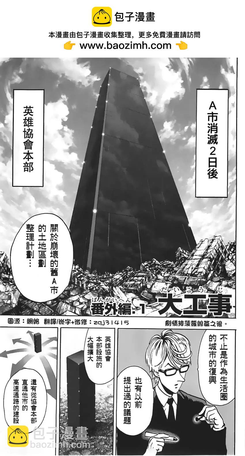 🍜一拳超人 第07卷番外 第2页