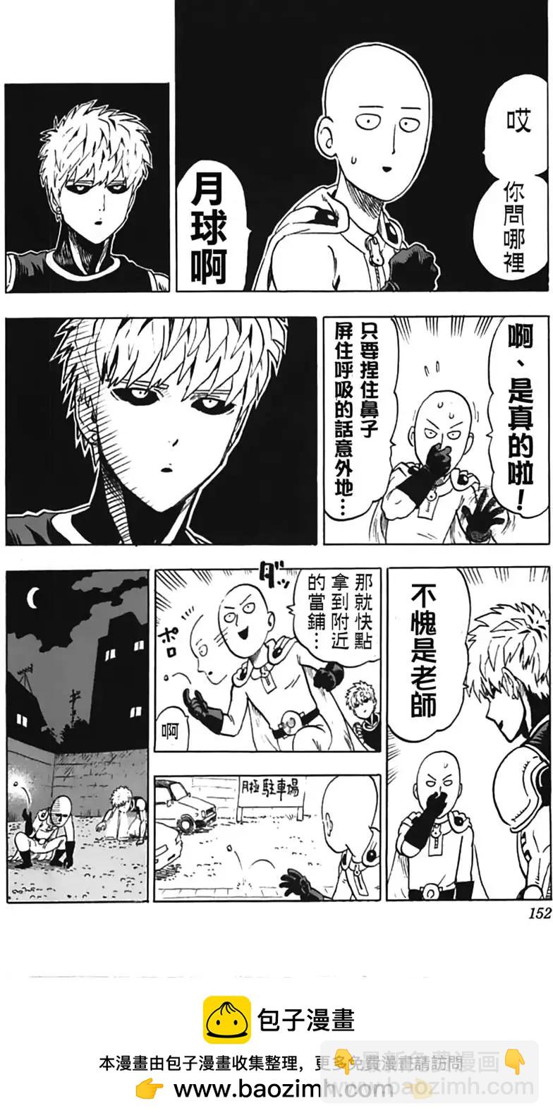 🍜一拳超人 第07卷番外 第20页