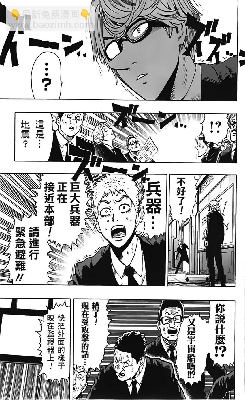 🍜一拳超人 第07卷番外 第4页