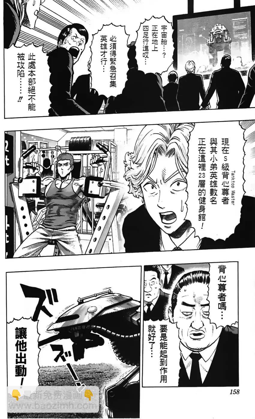 🍜一拳超人 第07卷番外 第6页