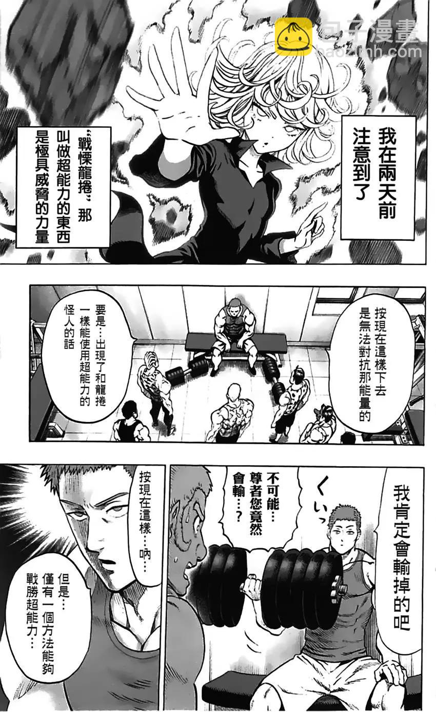 🍜一拳超人 第07卷番外 第7页