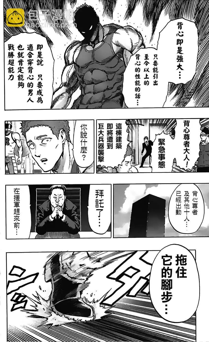 🍜一拳超人 第07卷番外 第8页
