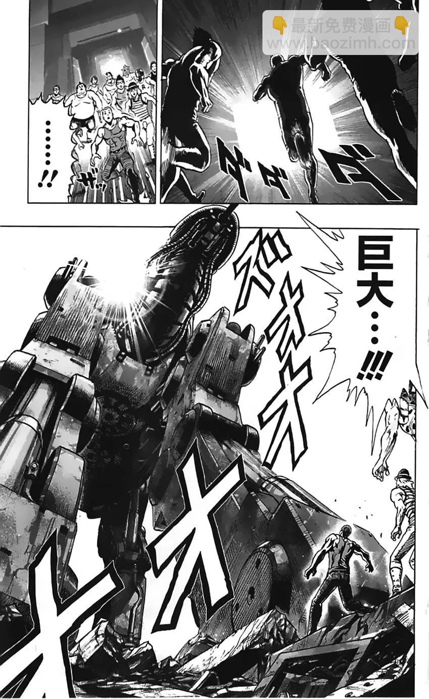 🍜一拳超人 第07卷番外 第9页