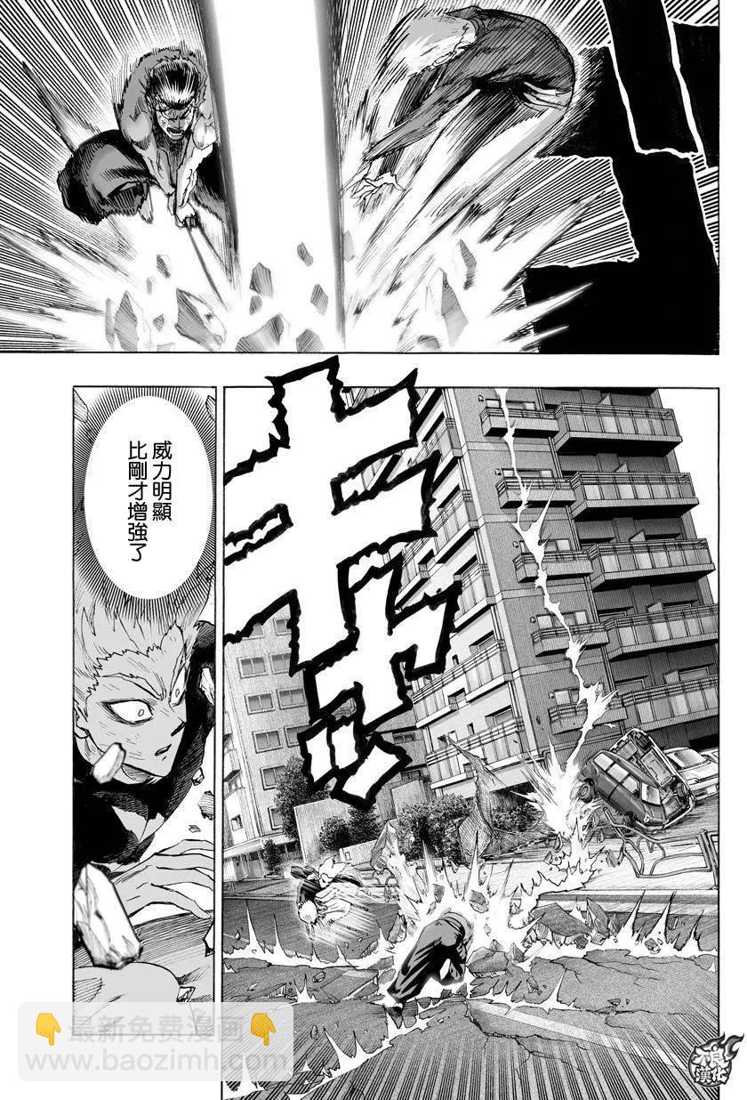 🍜一拳超人 第85回 第6页