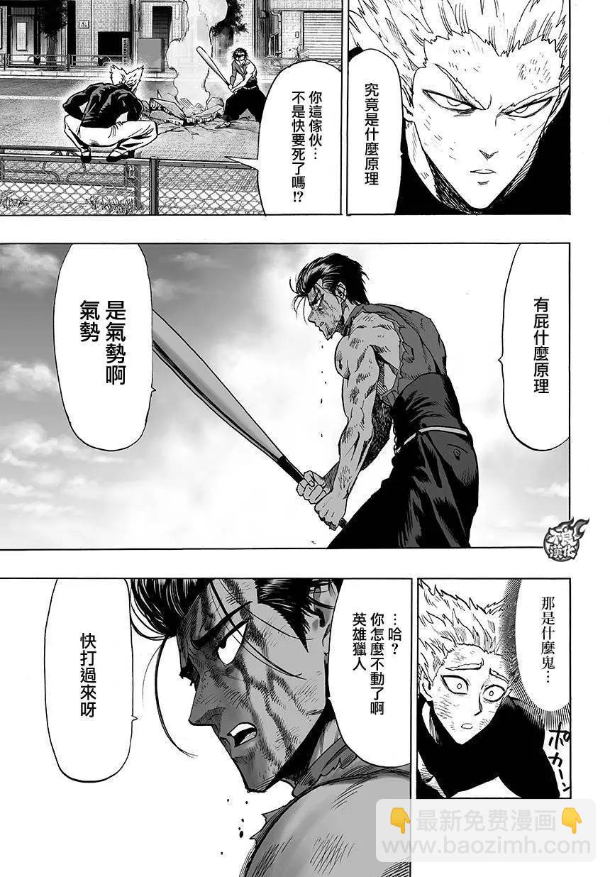 🍜一拳超人 第85回 第8页