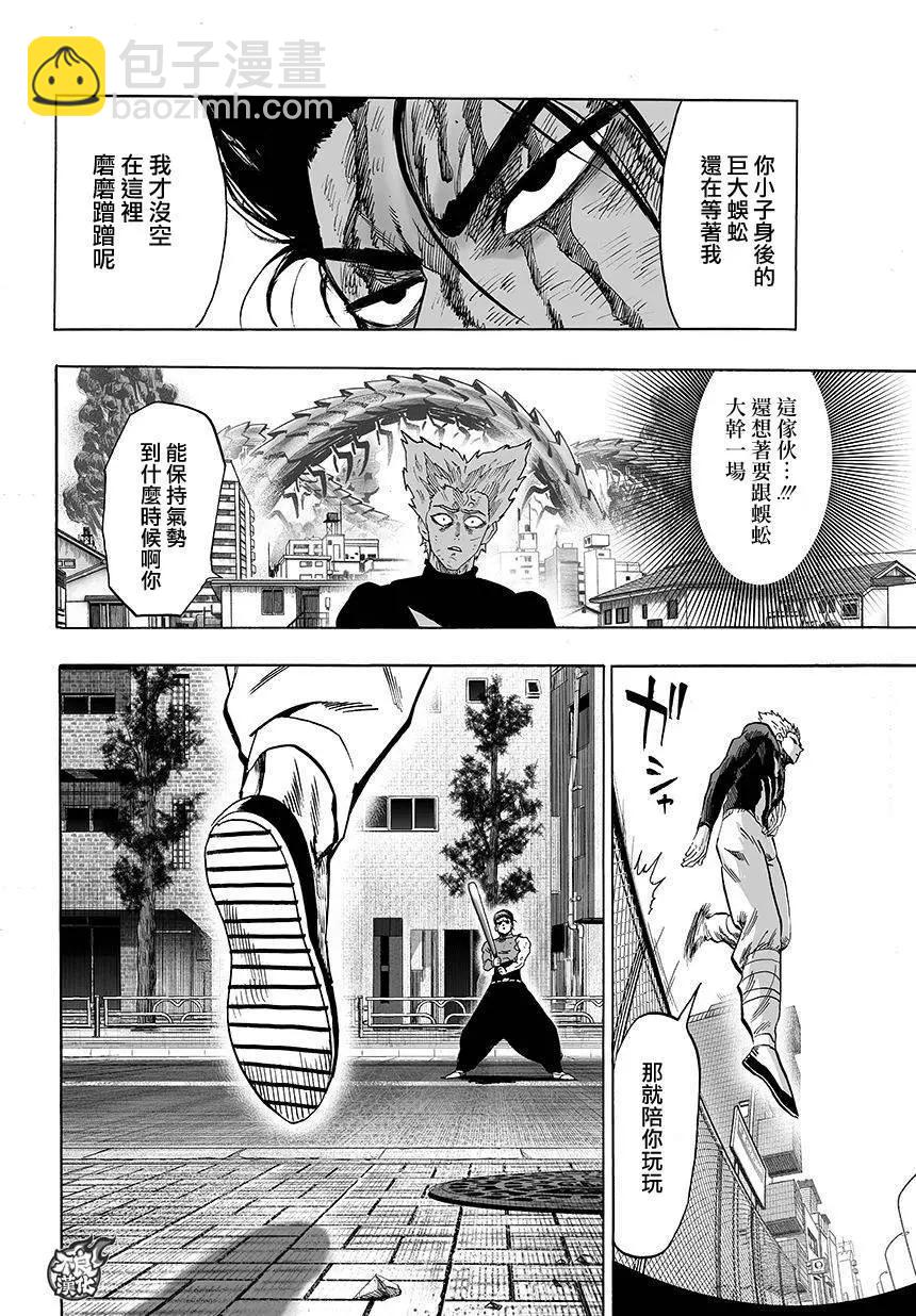 🍜一拳超人 第85回 第9页