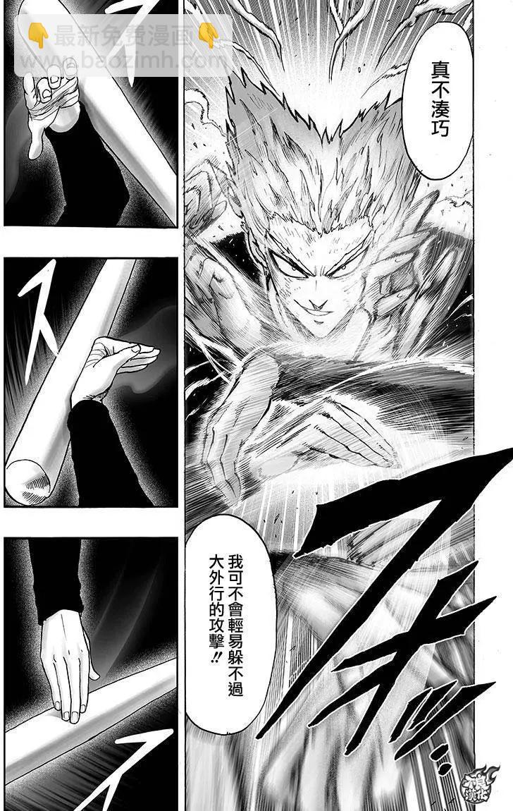 🍜一拳超人 真86回 第10页