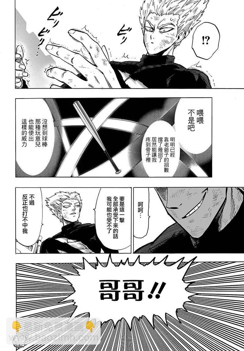 🍜一拳超人 真86回 第14页