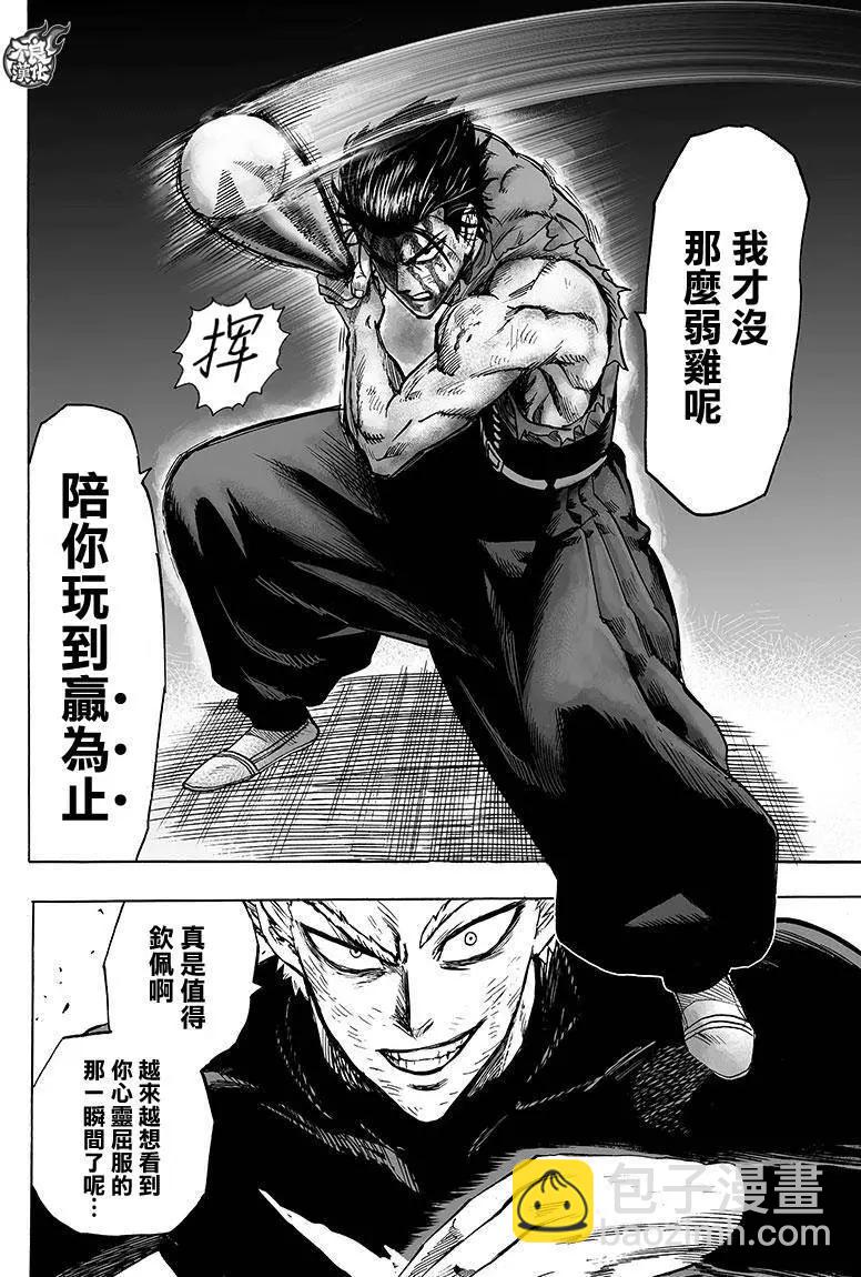 🍜一拳超人 真86回 第5页
