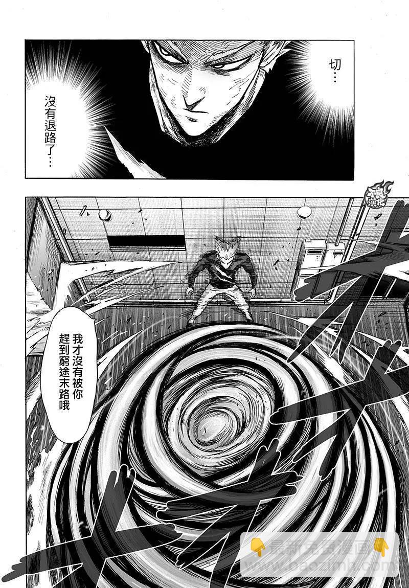 🍜一拳超人 真86回 第9页