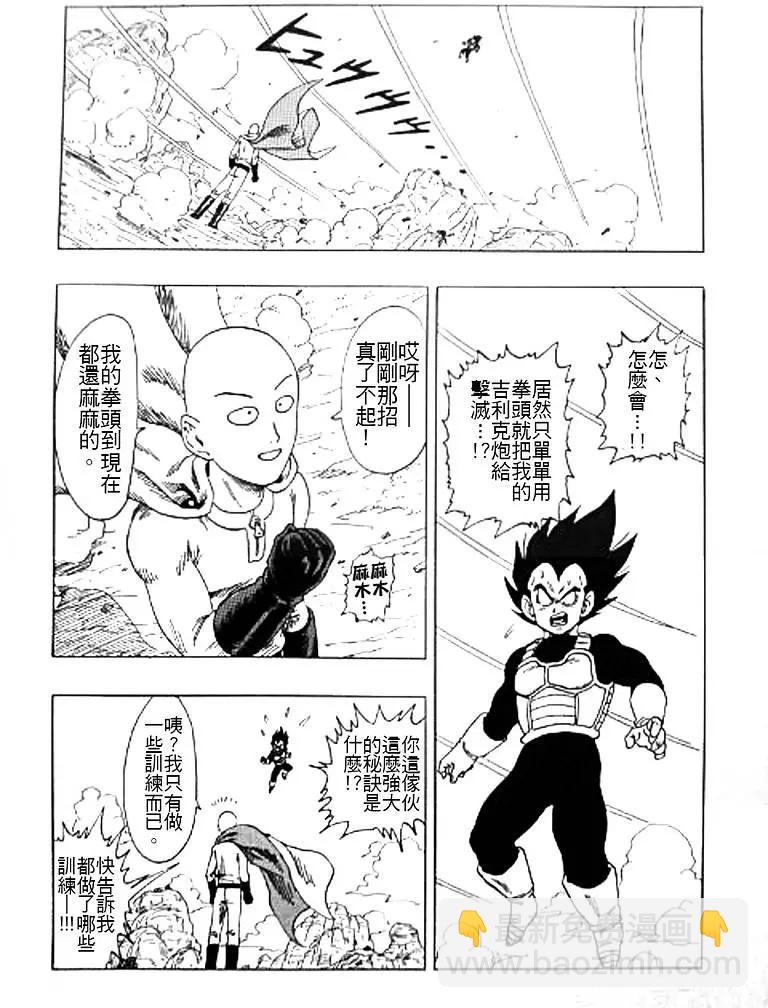 🍜一拳超人 埼玉VS达尔 第15页