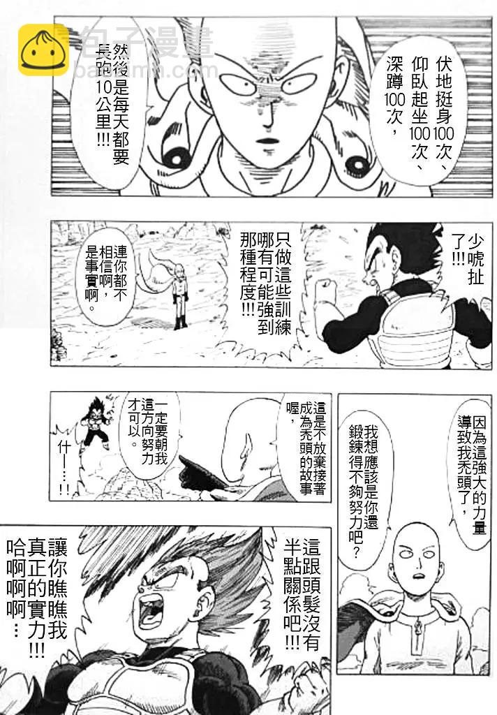 🍜一拳超人 埼玉VS达尔 第16页