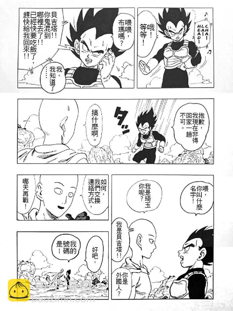 🍜一拳超人 埼玉VS达尔 第17页