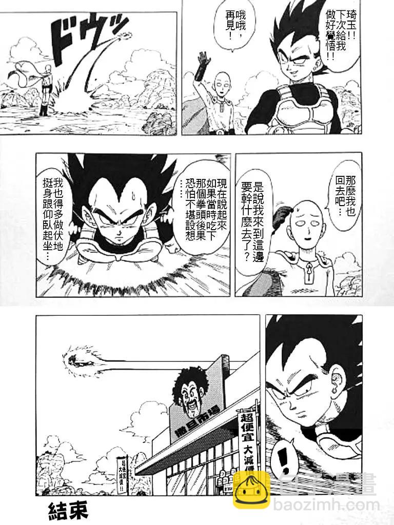 🍜一拳超人 埼玉VS达尔 第18页