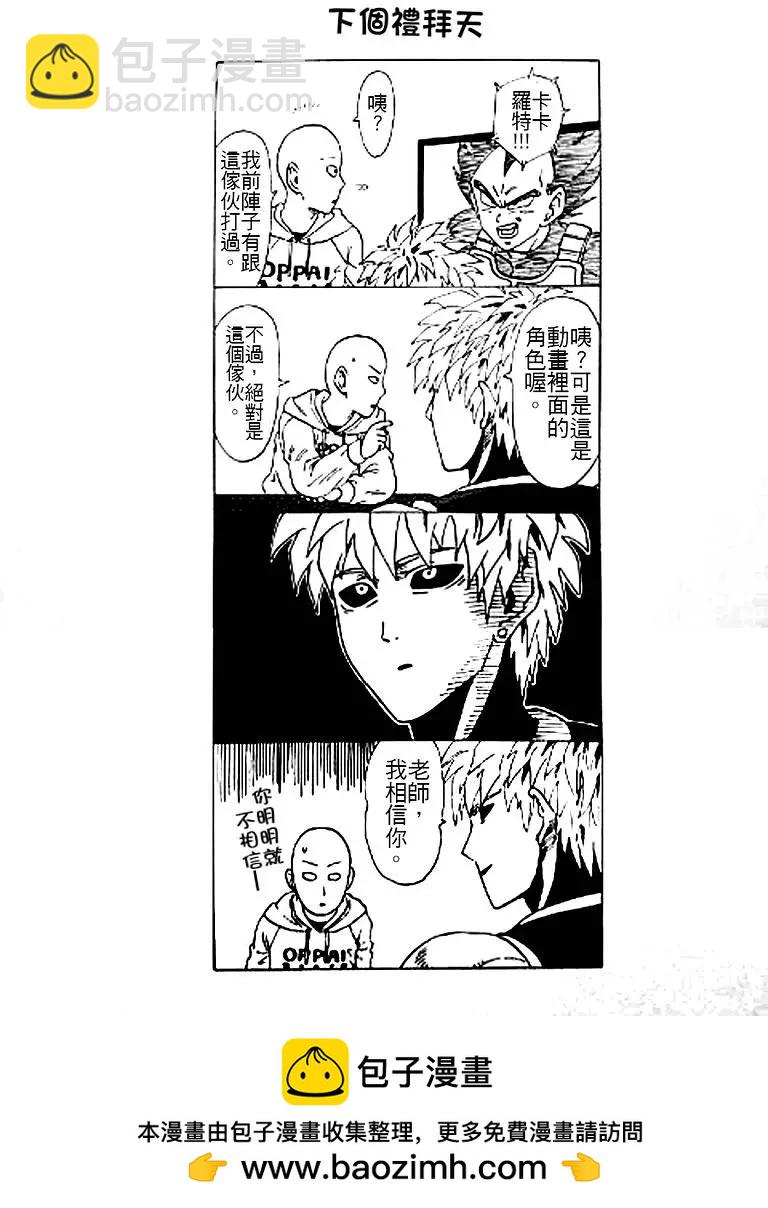 🍜一拳超人 埼玉VS达尔 第19页