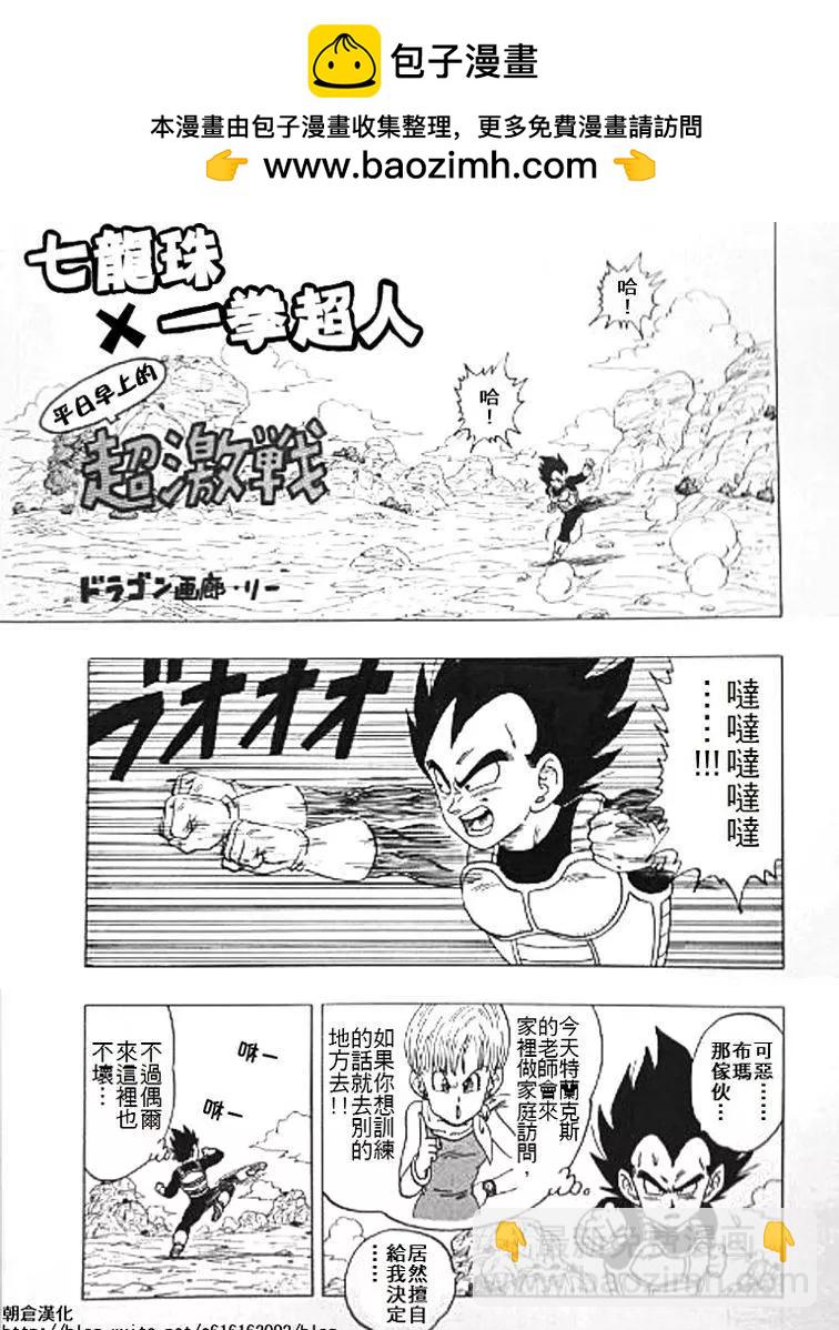 🍜一拳超人 埼玉VS达尔 第2页