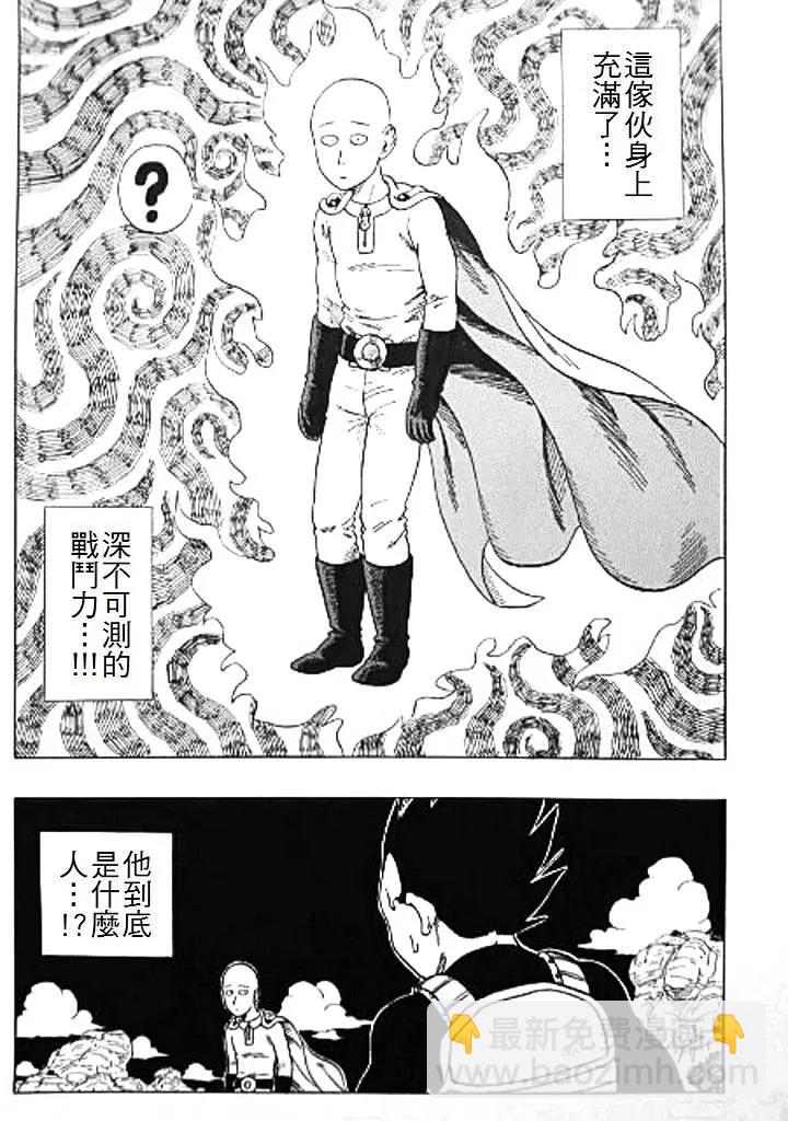 🍜一拳超人 埼玉VS达尔 第4页