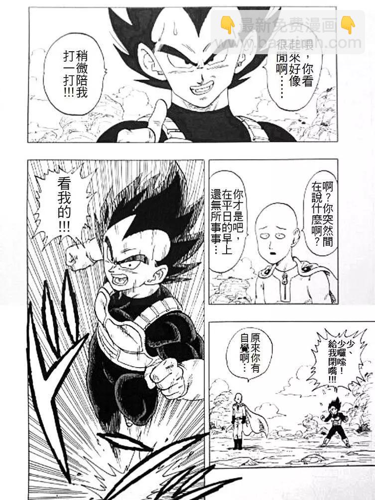 🍜一拳超人 埼玉VS达尔 第5页