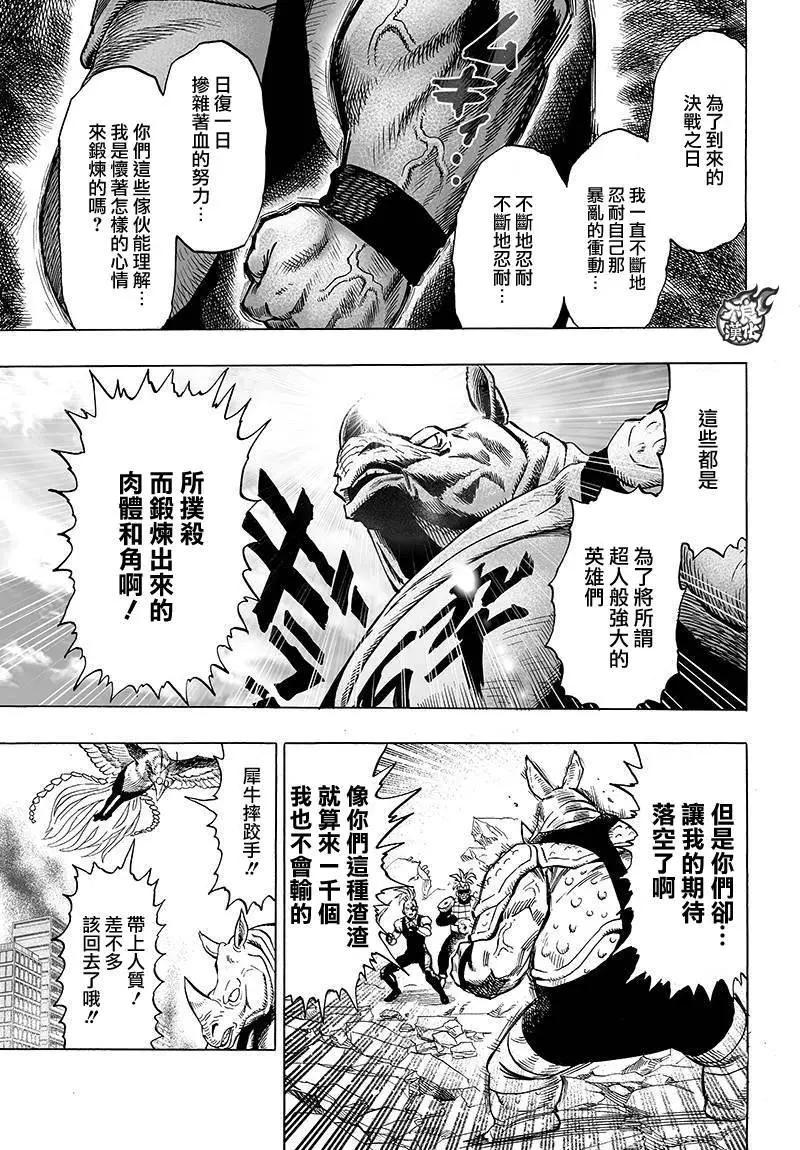 🍜一拳超人 第89回 第1页