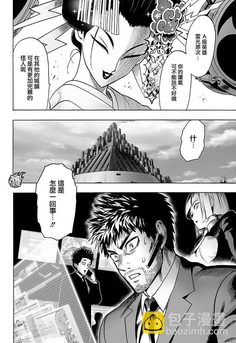 🍜一拳超人 第89回 第10页