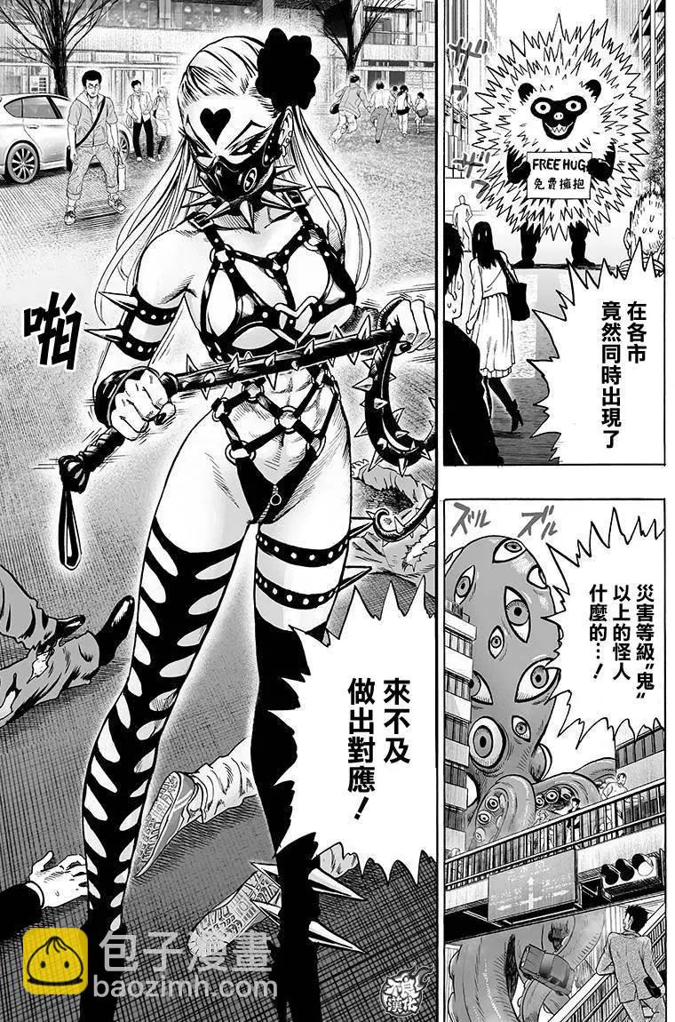 🍜一拳超人 第89回 第11页
