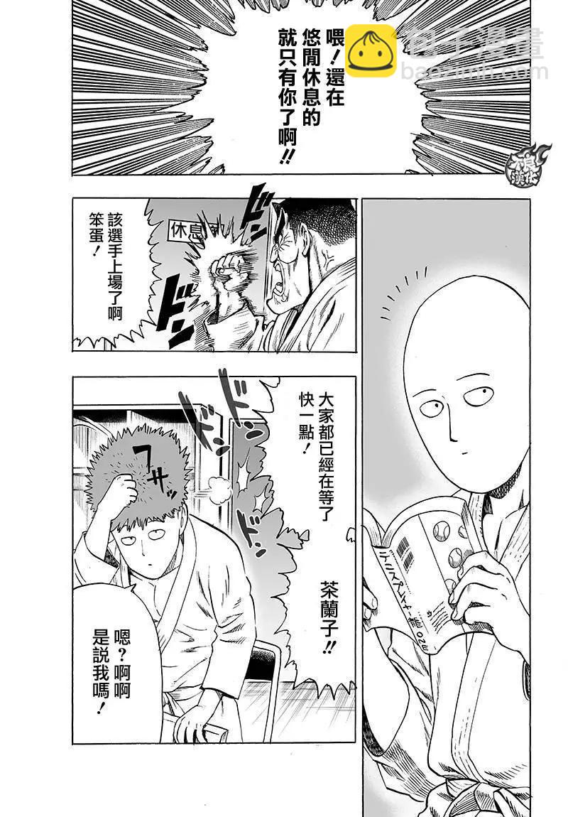 🍜一拳超人 第89回 第13页