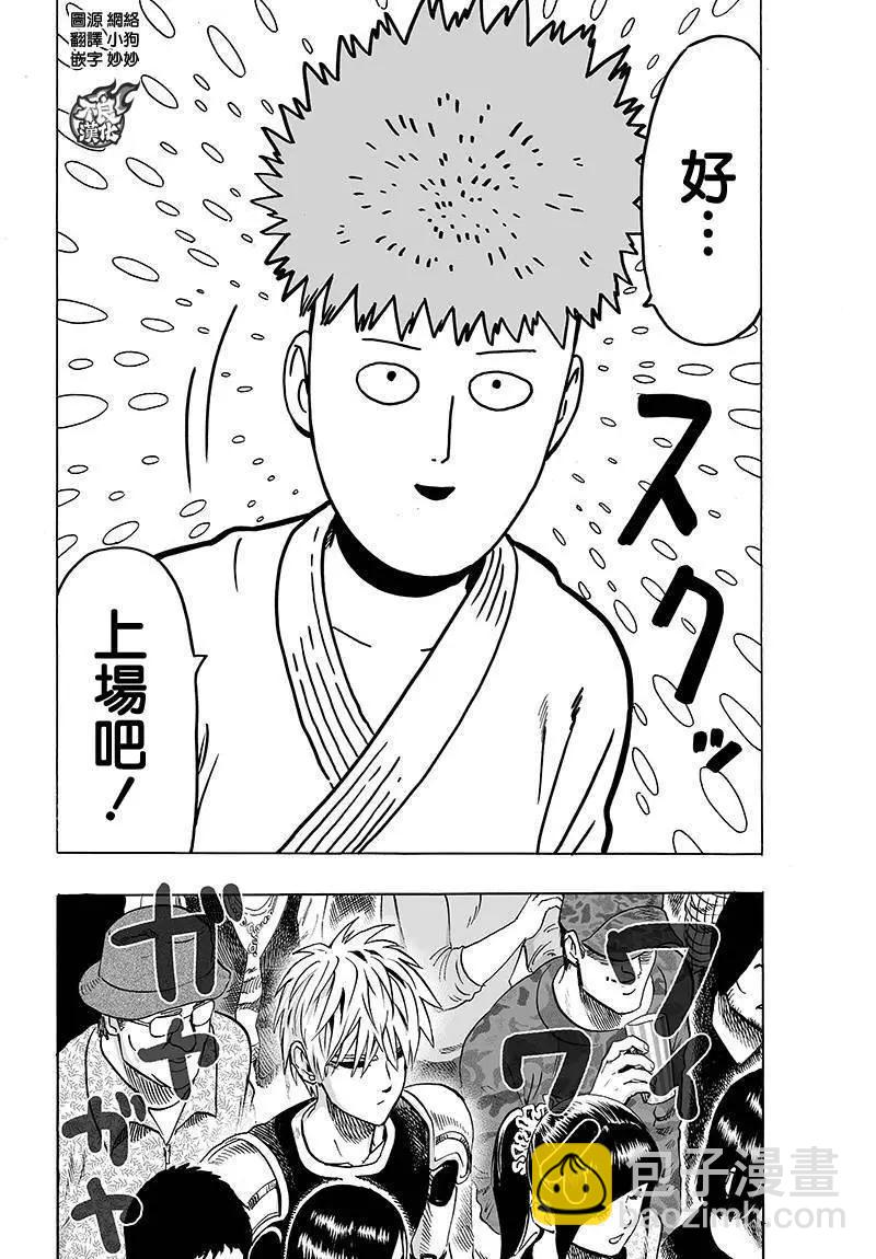 🍜一拳超人 第89回 第14页