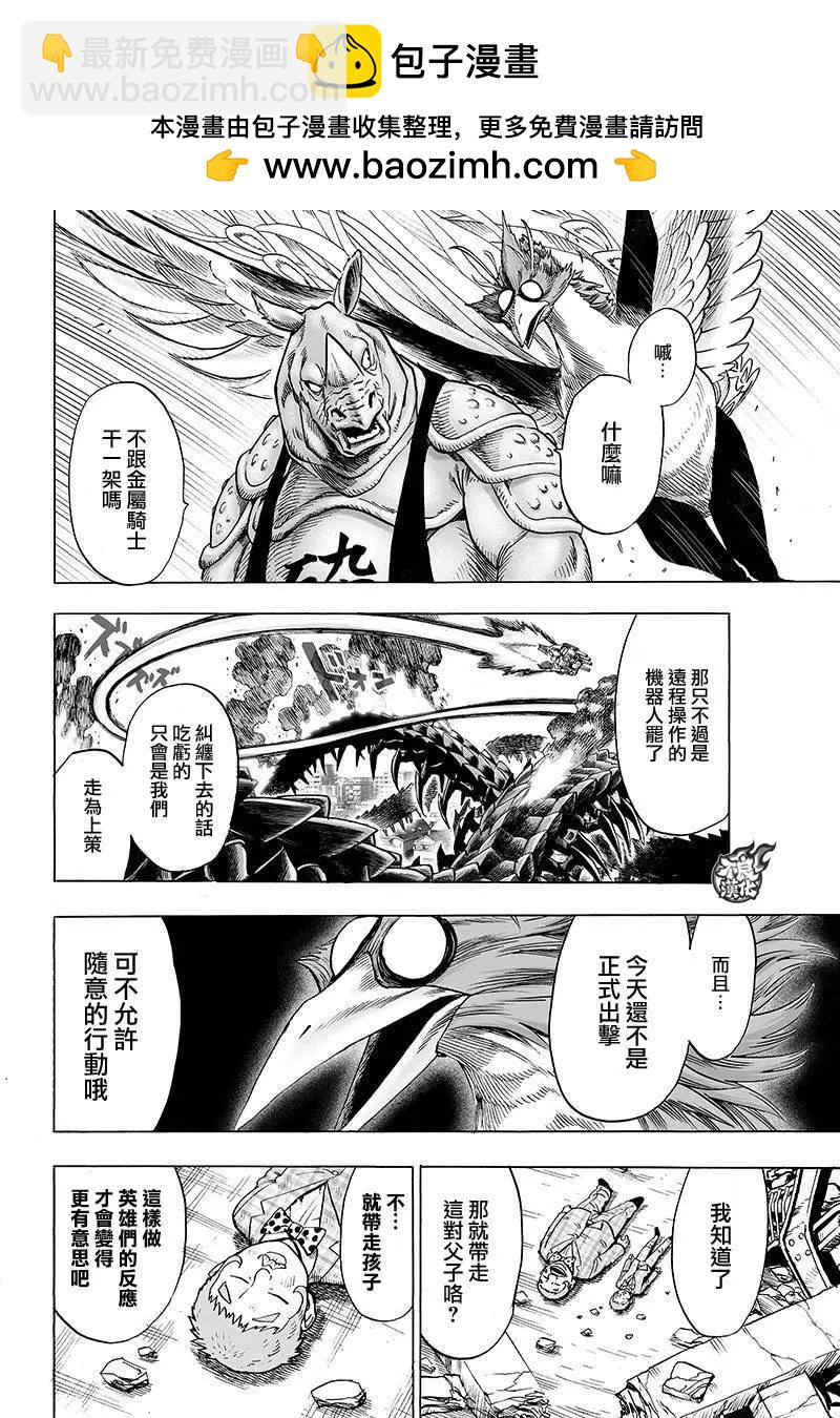 🍜一拳超人 第89回 第2页