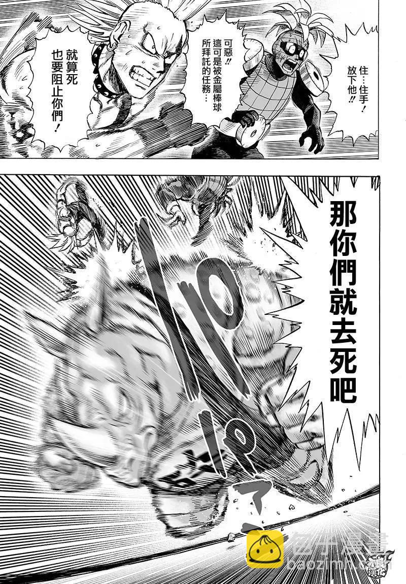 🍜一拳超人 第89回 第3页
