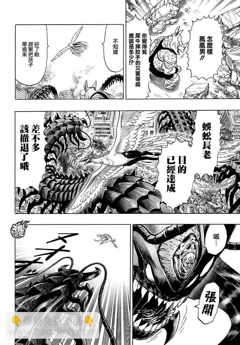 🍜一拳超人 第89回 第4页